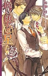 Amazon.co.jp: 清澗寺家シリーズ 第一部完結記念 PREMIUM BOOK