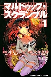 Amazon.co.jp: マルドゥック・スクランブル（3） (週刊少年マガジン