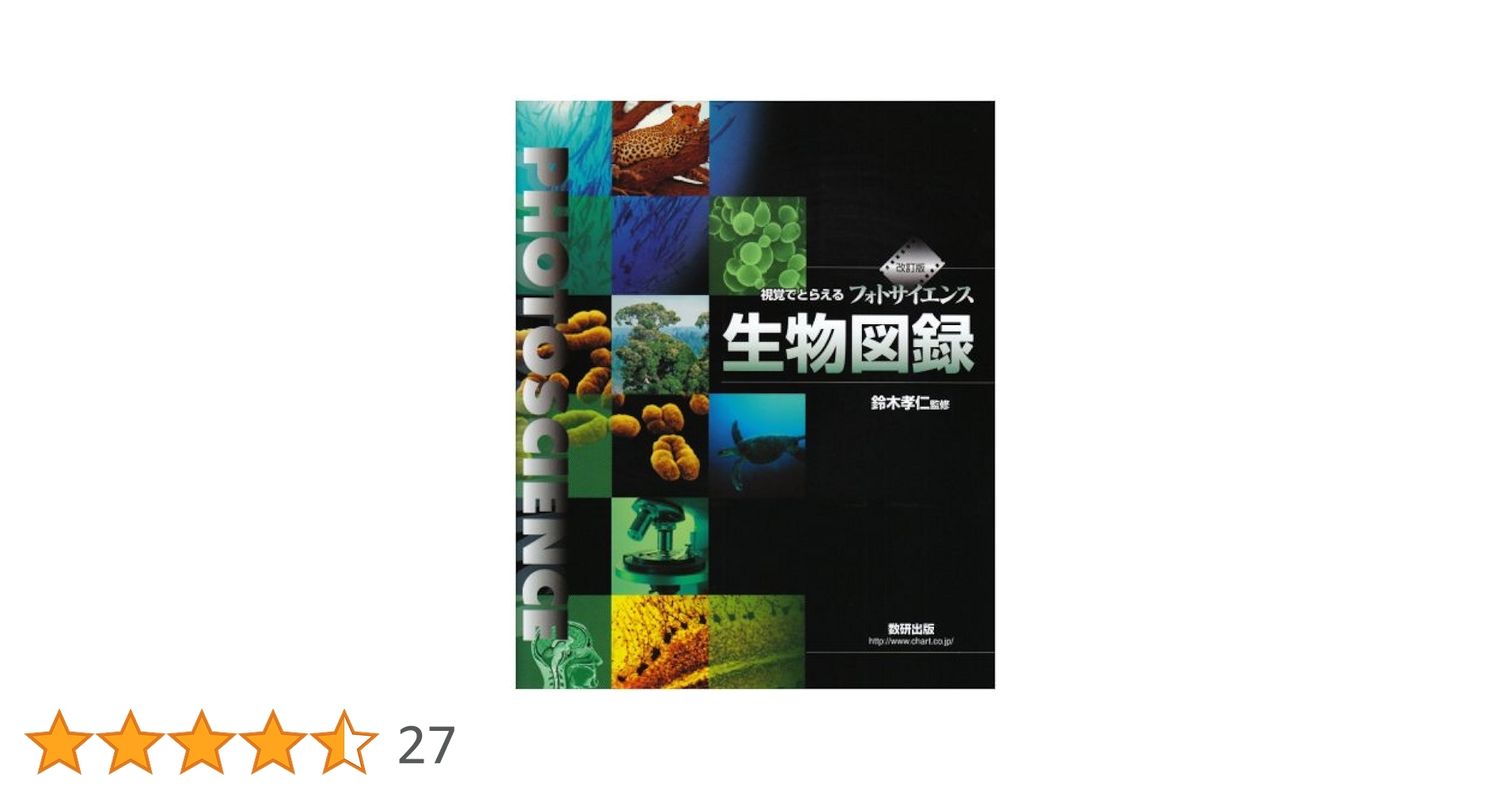 生物図録 71LnUU3ey8L._UF350,350_QL50_.jpg