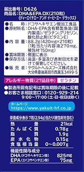 Amazon | ヤクルトヘルスフーズ DHA&EPADX(210粒) 【機能性表示食品