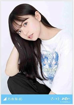 Amazon.co.jp: 乃木坂46 齋藤飛鳥 生写真 乃木コレ さいとうあすか4