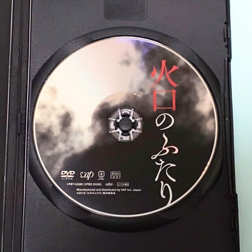 Amazon.co.jp: 火口のふたり レンタル版 DVD 荒井晴彦 白石一文 柄本佑