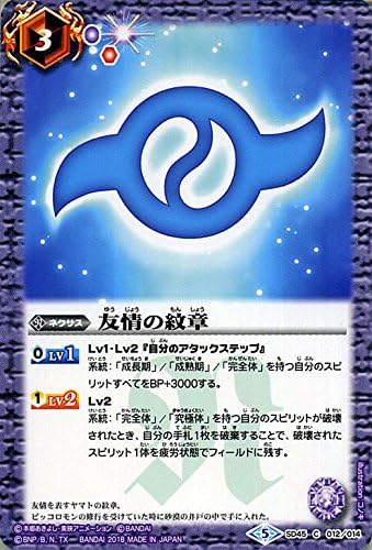 Amazon Co Jp バトルスピリッツ 友情の紋章 コモン コラボスターター デジモン 選ばれし子どもたち Sd45 バトスピ ホビー 通販 Amazon Co Jp バトルスピリッツ 友情の紋章 コモン コラボスターター デジモン 選ばれし子どもたち Sd45 バトスピ ホビー 通販