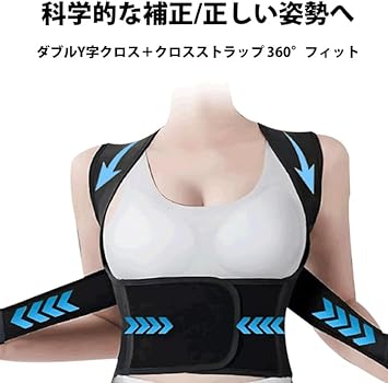 Amazon.co.jp: [AOKOWN] 猫背ベルト 姿勢サポーター 姿勢ベルト【現役