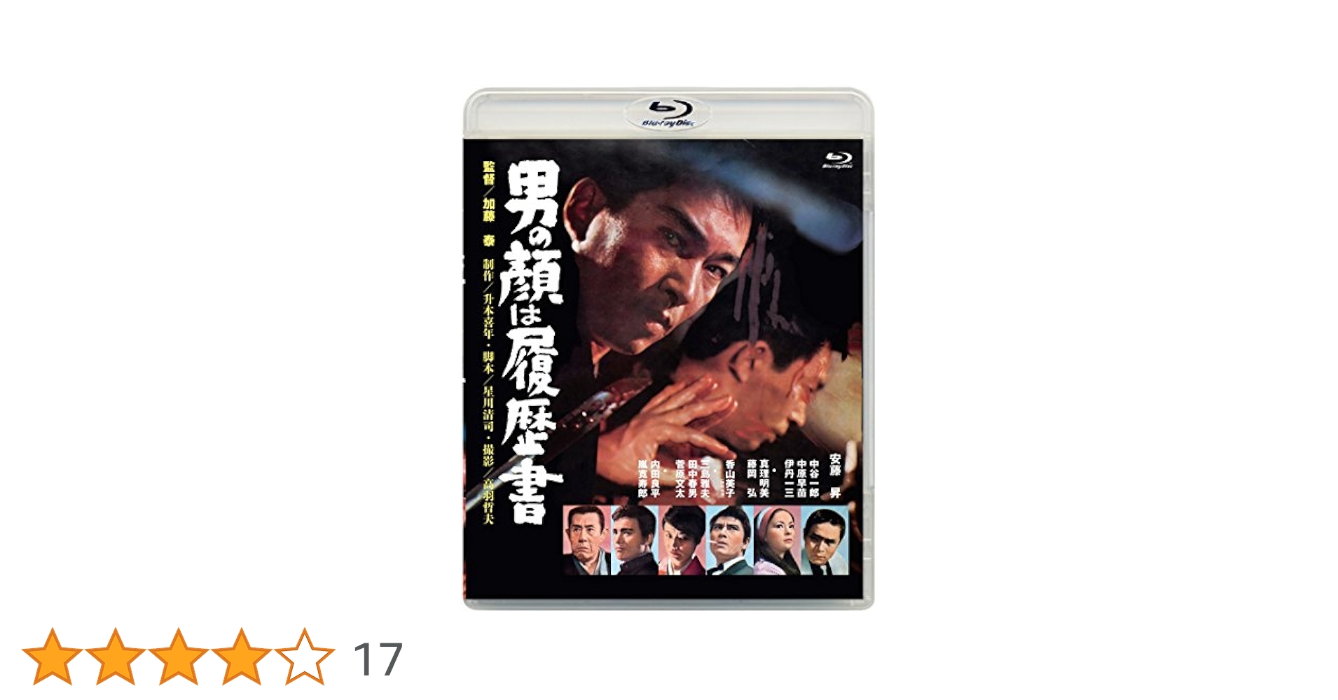 Amazon.co.jp: あの頃映画ブルーレイコレクション 男の顔は履歴