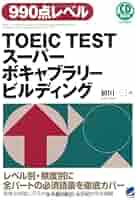 【中古】 ＴＯＥＩＣテストボキャブラリーＣＤ/旺文社 速読とTOEICテストボキャブラリー - メルカリ