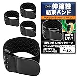 【強力固定×何度も使える】 伸縮ベルト 結束バンド 滑り止めグリップ付き 荷締め ラチェットベルトワンタッチ 配線 荷崩れ防止 キャンプ 自転車 DIY 工具 マジックテープ 調節可能 (ブラック（幅５cm、長さ４５cm）４本セット)