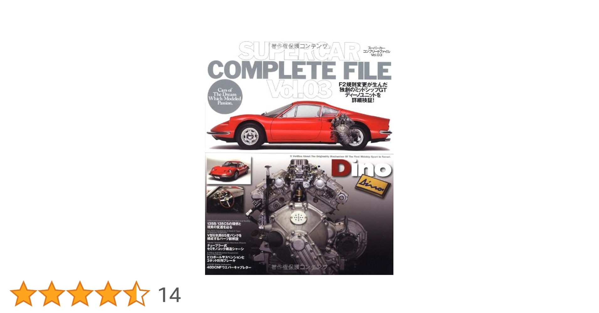 スーパーカー コンプリートファイル 1 スーパーカーコンプリートファイル | HLJ.co.jp