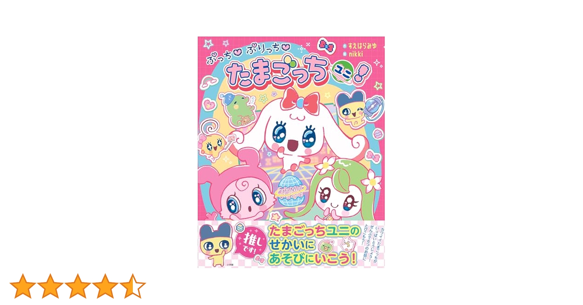 たまごっちユニTamagotchiUmi本文必読 たまごっちユニ(TamagotchiUmi)※※本文必読※※ Amazon.co.jp
