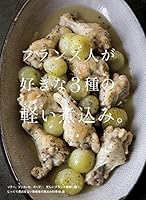 If you love a French Stewing 3 types of light. 4416617909 Book Cover