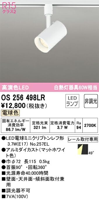 新品オーデリックLEDスポットライトシーリングレールOS256698BR×2点 新品オーデリックLEDスポットライトシーリングレールOS256698BR