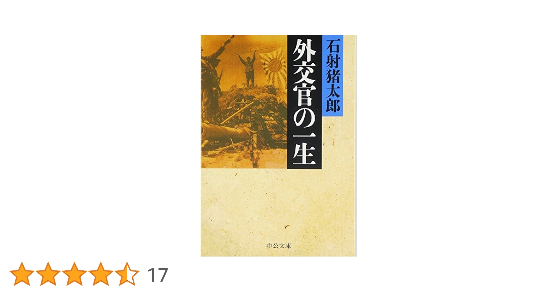 【中古】 はじめての海外文通/文英堂/福田一郎 古代から来た未来人 折口信夫（ちくまプライマリー新書）中沢新