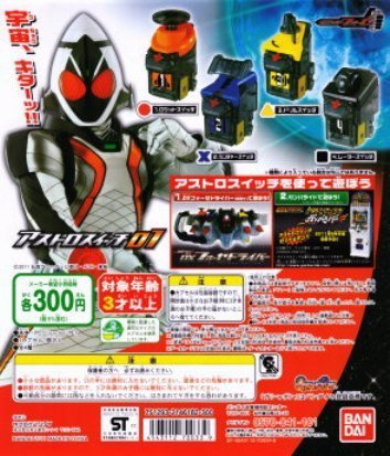 仮面ライダーフォーゼ　ガシャポンアストロスイッチセット t000467_0.jpg