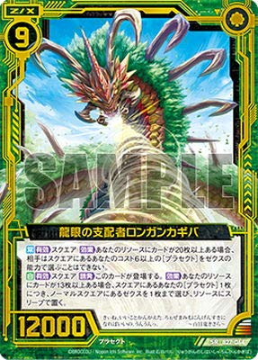 Amazon.co.jp: Z/X-ゼクス-/【パラレル】B27-064 龍眼の支配者