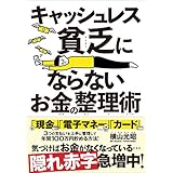 キャッシュレス貧乏にならないお金の整理術