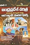 Andhra Pradesh History Book, IIT-JEE Bank Model Papers, Grade 2, Telugu Edition, Nipuna Publications