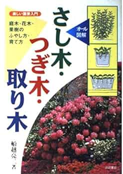 庭木と果樹の手入れ講座 テキストブック全巻 庭木と果樹の手入れ講座-文部科学省認定社会通信教育｜公益財団