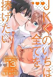 JKくのいちは全てを捧げたい 1 JKくのいちは全てを捧げたい【おまけ描き下ろし付き】 1巻 - 梅