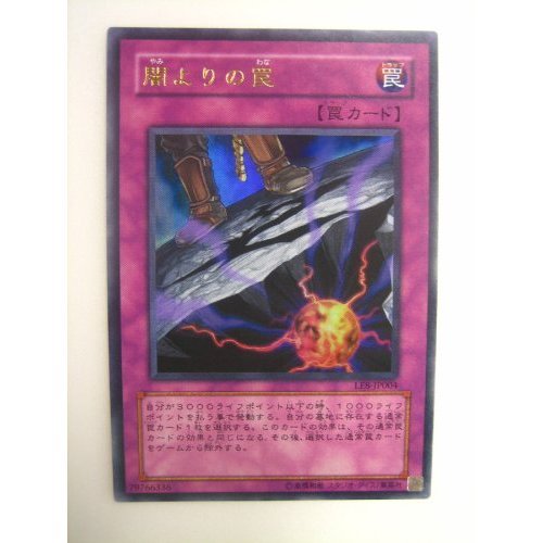 Amazon.co.jp: 遊戯王 闇よりの罠 やみよりのわな リミテッド