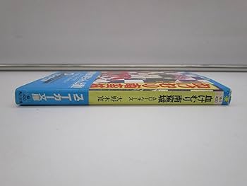 Amazon.co.jp: 初版小説血けむり南蛮城 大野木寛 マクロス脚本家