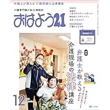 おはよう２１　2025年12月号 [雑誌]