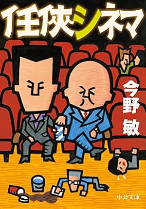 Amazon.co.jp: 任侠学園1 eBook : 渡辺 保裕, 今野 敏: Kindleストア Amazon.co.jp: 任侠学園1 eBook : 渡辺 保裕, 今野 敏: Kindleストア