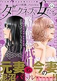 ダークネスな女たち Vol.64