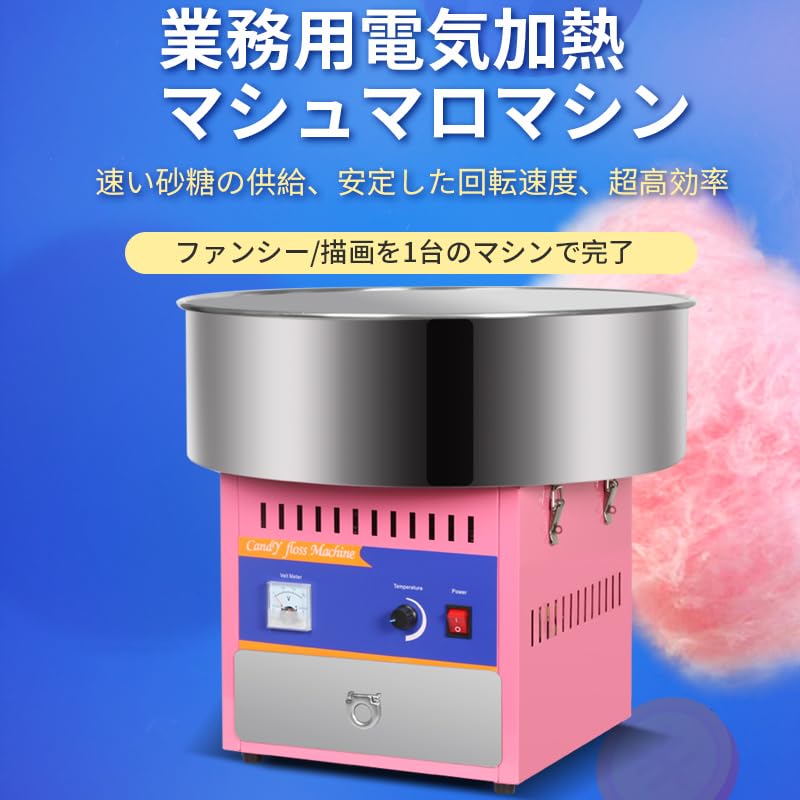 Amazon | わたあめ機 わたがし機 電気 1000wハイパワーモーター