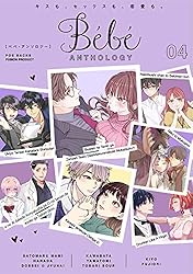 ♡bebe♡ページ Bebe vol.44 | おまる, 藤波ささめ, ハルノナツミ, 鳶田瀬ケビン
