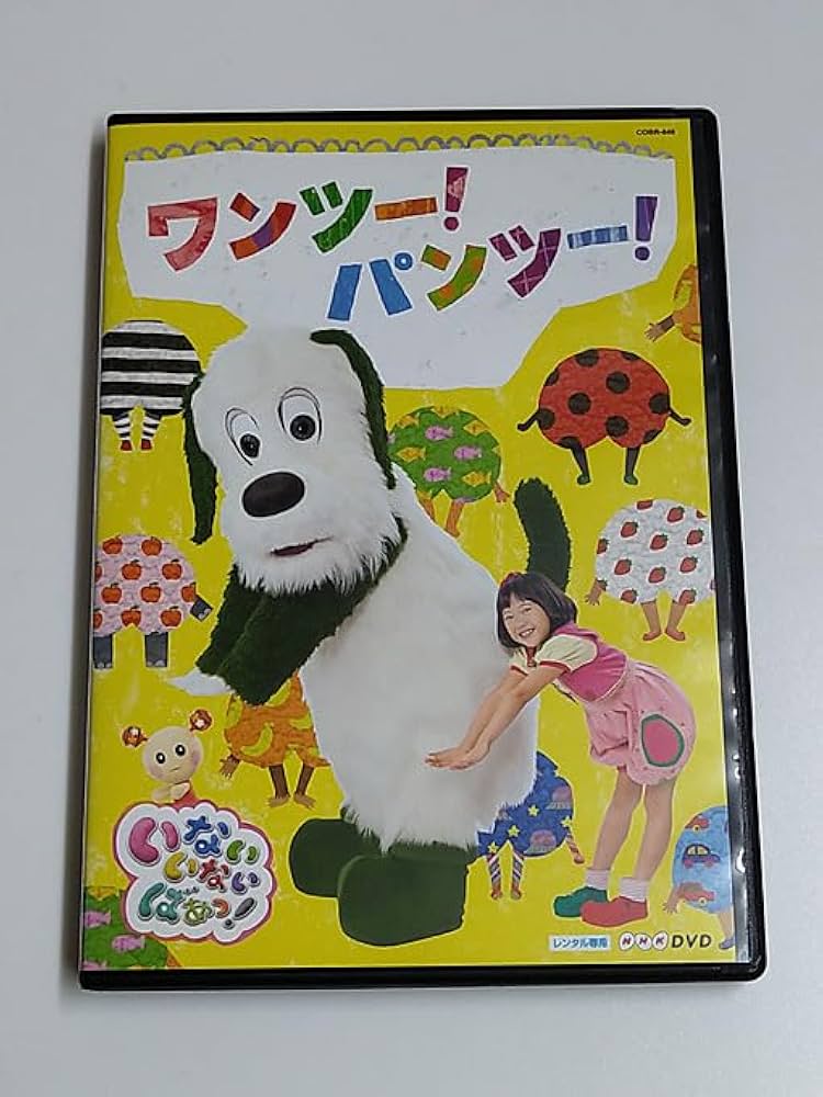 いないいないばあ　DVD　１4本　まとめ売り　レンタルアップ いないいないばあ DVD 14本 まとめ売り レンタルアップ NHK DVD