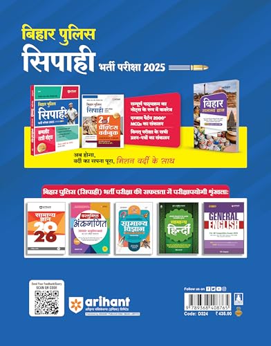 Image of Bihar Police Sipahi Bharti Pariksha 2025 Complete Study Notes