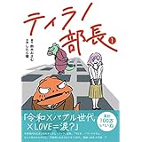 ティラノ部長 (コルクスタジオ)