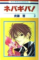 Nebagiba: 3 4592176030 Book Cover