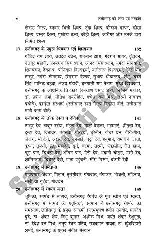 Image of Chhattisagarh Ki Kala Evam Sanskriti
