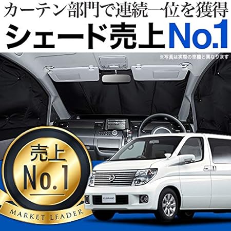 Amazon 01s B003 Fu エルグランドe51系 サンシェード 一位獲得 遮光防水 プライバシー サンシェード フロント用 車内で仮眠 紫外線 日除け 盗難防止 内装ドレスアップやカスタムパーツに カーフィルム 車中泊 グッズ エアコン安定燃費向上 フルマルチシェード