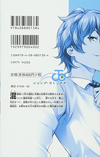 アニメ 食戟のソーマ 1期 のフル動画を全話無料で視聴する方法