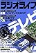 ラジオライフ 2008年 07月号 [雑誌]