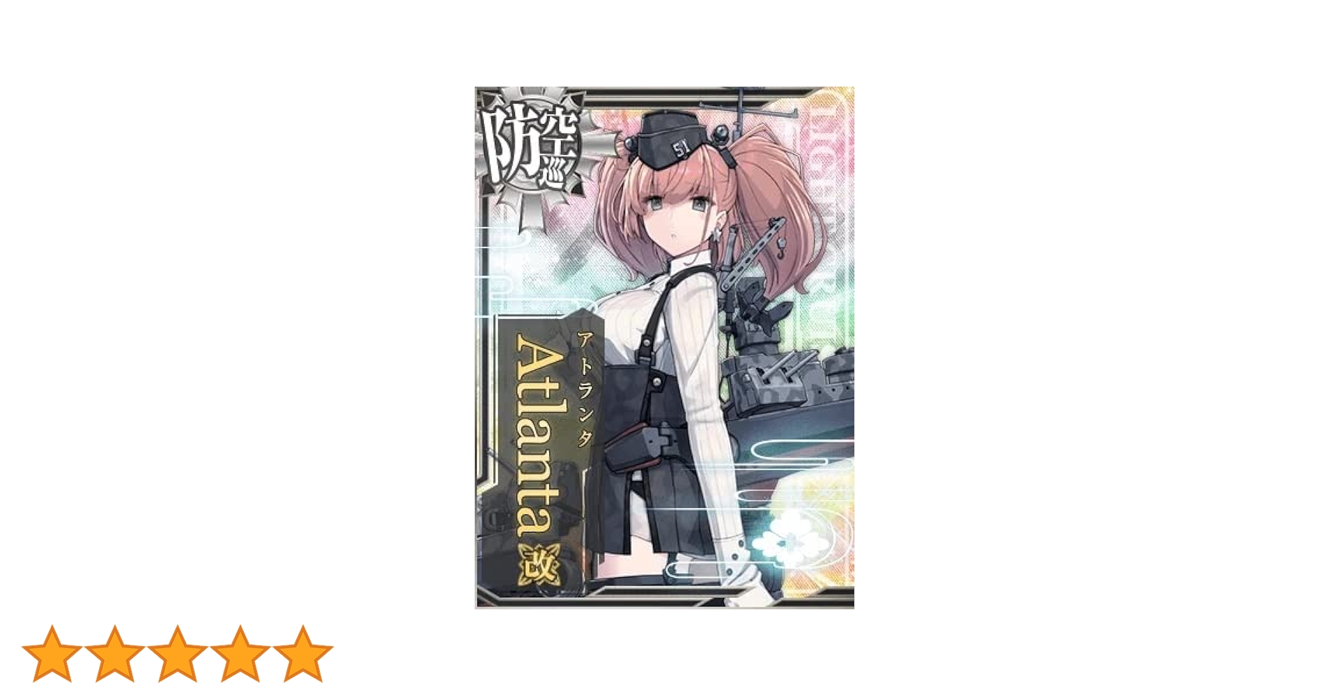 Amazon.co.jp: 艦これアーケード No.397b Atlanta 改(アトランタ