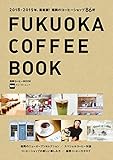 福岡コーヒーBOOK (ウォーカームック)