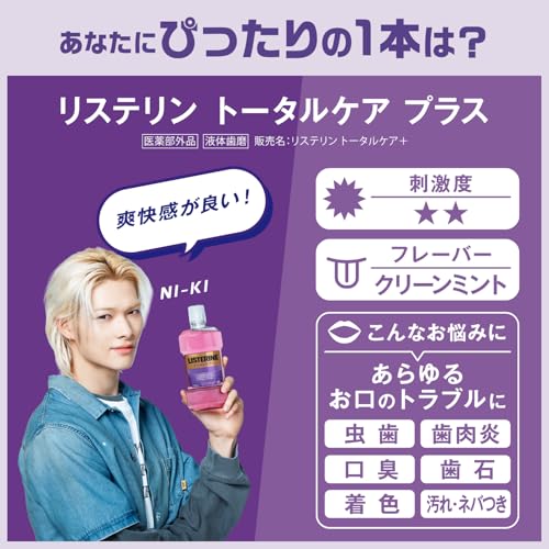 LISTERINE(リステリン) トータルケア歯周マイルド ENHYPENボトル マウスウォッシュ 液体歯磨 低刺激 原因菌殺菌 ノンアルコール 1000ml 医薬部外品 薬用 フレッシュブーケ味
