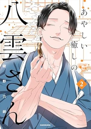 悪役令息、好きな人を金で買う おまとめ専用① Amazon.co.jp: 悪役令息、好きな人を金で買う 1巻 (デジタル版ガンガン