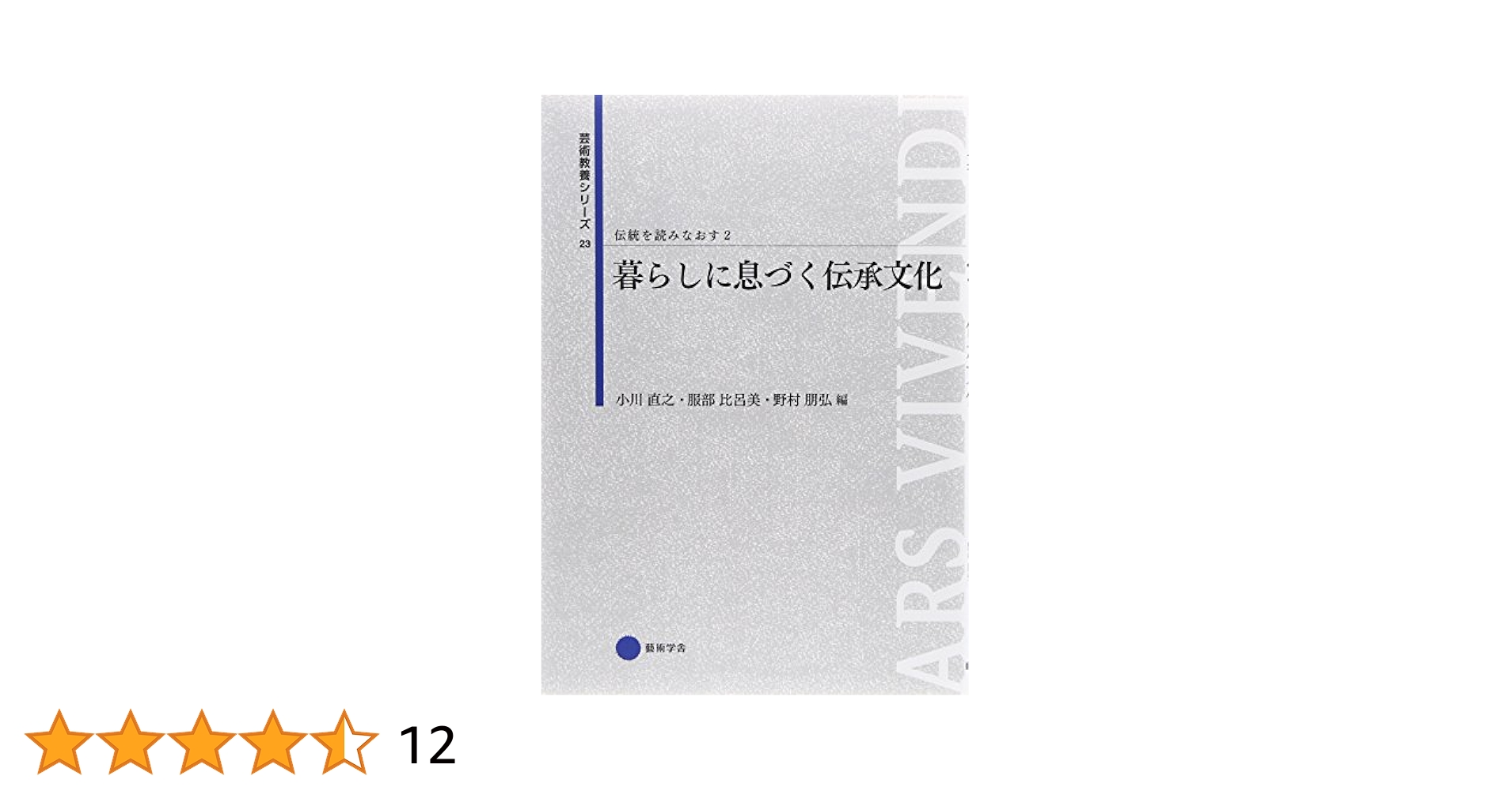 伝統を読みなおす 1〜5 伝統を読みなおす 1〜5 Amazon.co.