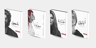 سلسلة الطين والنار - ابابيل - جومانا -الجساسة - السجيل احمد ال حمدان