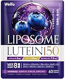 【高吸収 × 持続型】LIPOSOME LUTEIN 高濃度 ルテイン 150mg サプリ ゼアキサンチン ブルーベリー アサイー 目 アスタキサンチン リポソーム ビタミンA ビタミンB2 ビタミンE 目のサプリ サプリメント 栄養機能食品 Wellio ウェリオ (30日分)