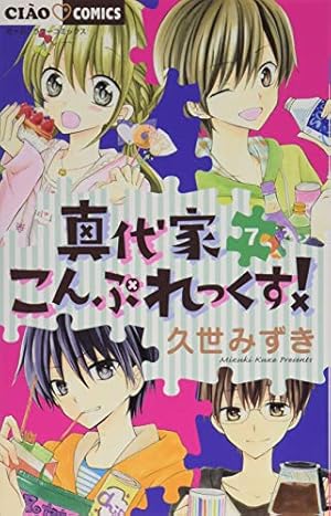 【中古】 真代家こんぷれっくす！（8） Amazon.co.jp: 真代家こんぷれっくす! (8) (ちゃおフラワーコミックス