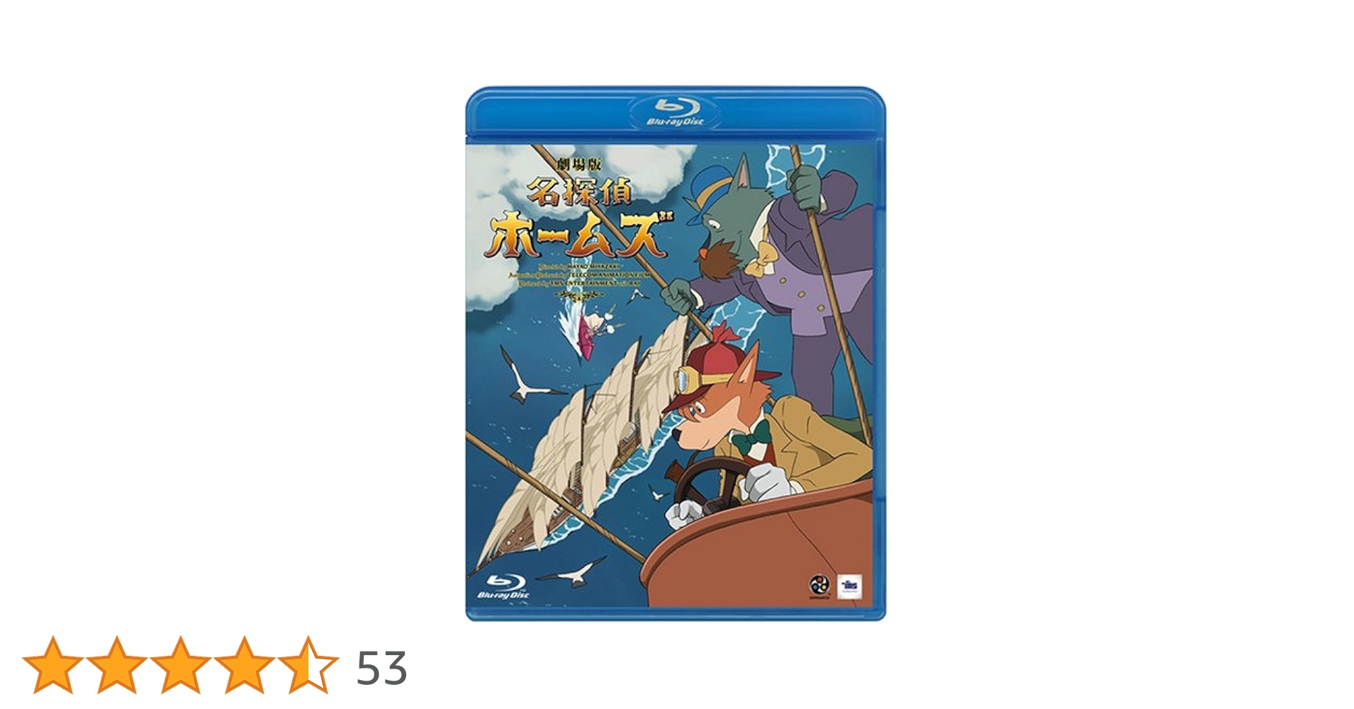 Amazon.co.jp: 劇場版 名探偵ホームズ (Blu-ray) : 柴田侊彦, 信沢