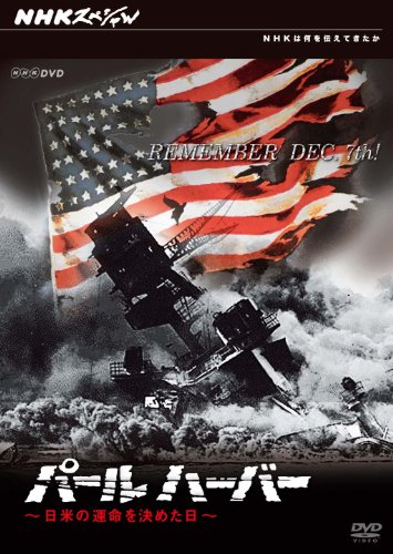 (Documentary) - [Nhk Ha Nani Wo Tsutaete Kitaka] Dvd Series Nhk Special Pearl Harbor Nic [Edizione: Giappone] [Italia]