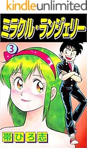 シルバー金具 [超希少本] フライング少女ハイ！ 本能猛 帯ひろ志