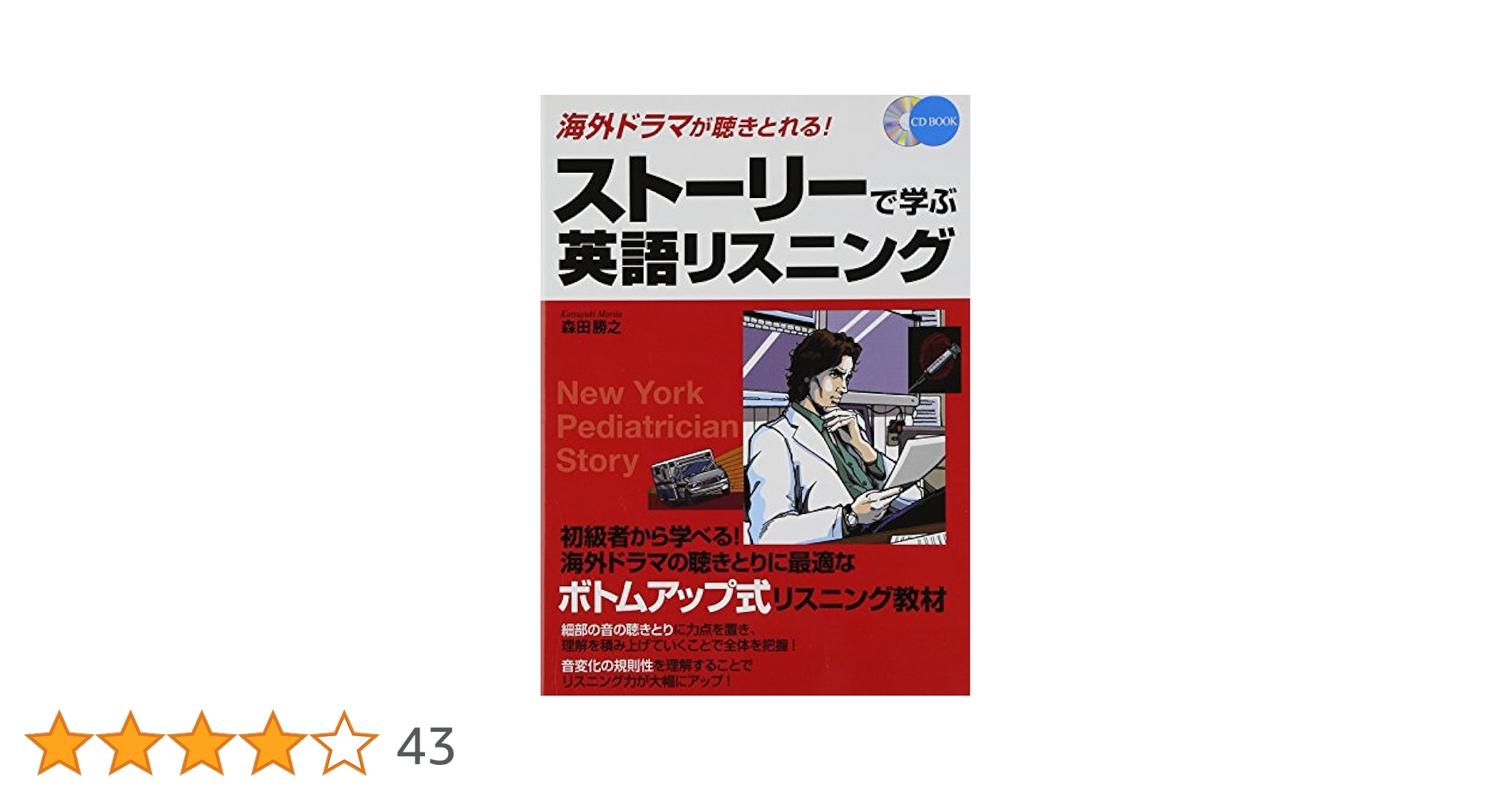CD付 海外ドラマが聴きとれる! ストーリーで学ぶ英語リスニング