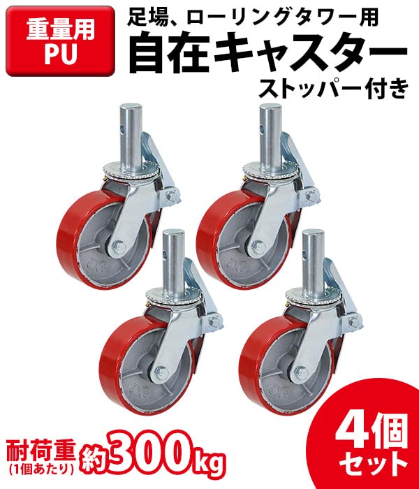 足場用NANSIN N ナンシン キャスター 4個セット M-150 足場用NANSIN N ナンシン キャスター 4個セット M-150